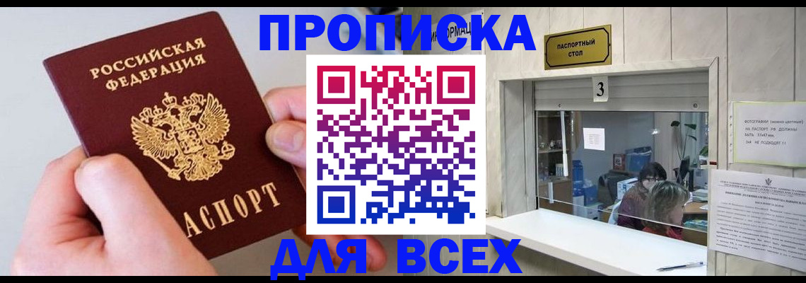 временная регистрация для всех в Кировграде