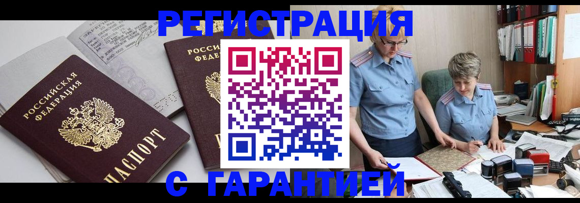 купить прописку в Кировграде